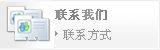 聯(lián)系我們